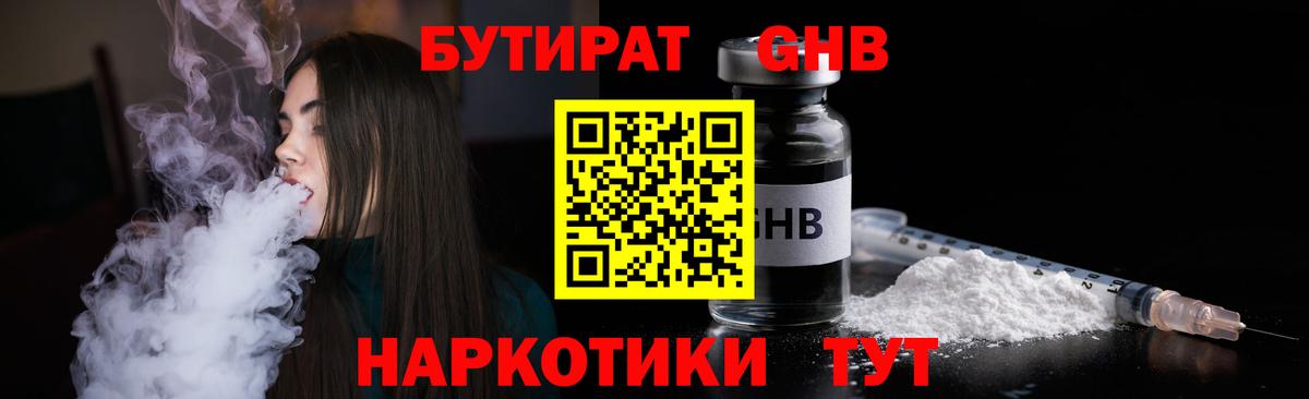Бутират  Вход с VPN  Вологда  БУТИРАТ Butirat 