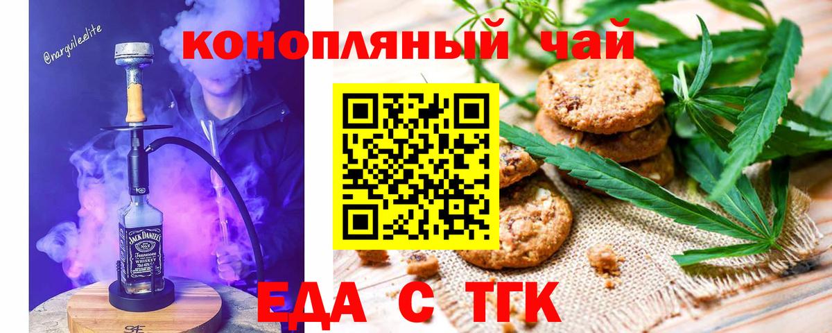 Печенье с ТГК конопля  Вход с VPN  Вологда 