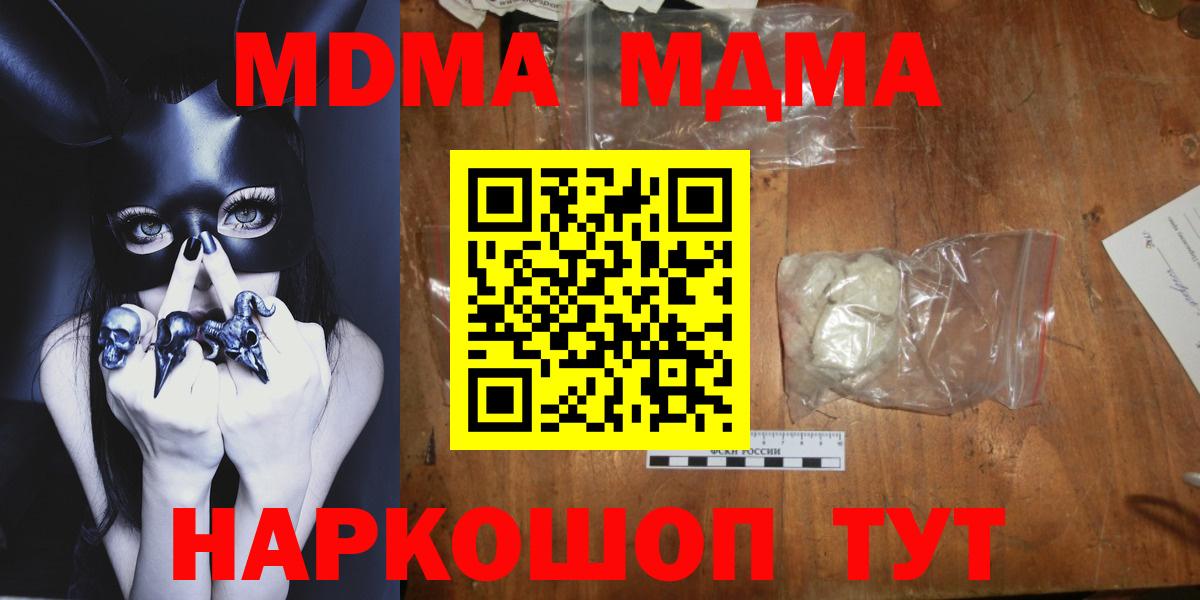MDMA  МДМА молли  Вход с VPN  Вологда  МДМА молли 