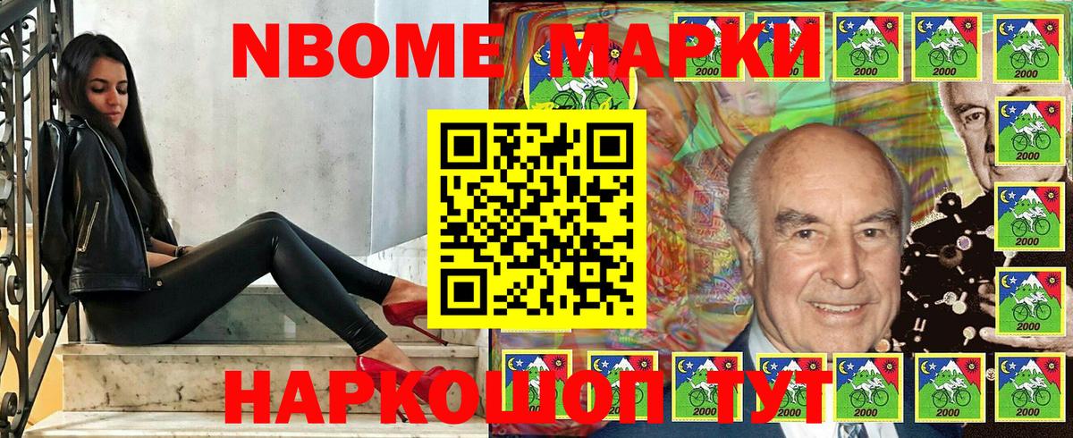 Марки N-bome 1500мкг Вологда